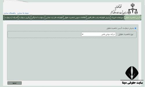 بت اینترنتی تاسیس شخصیت حقوقی